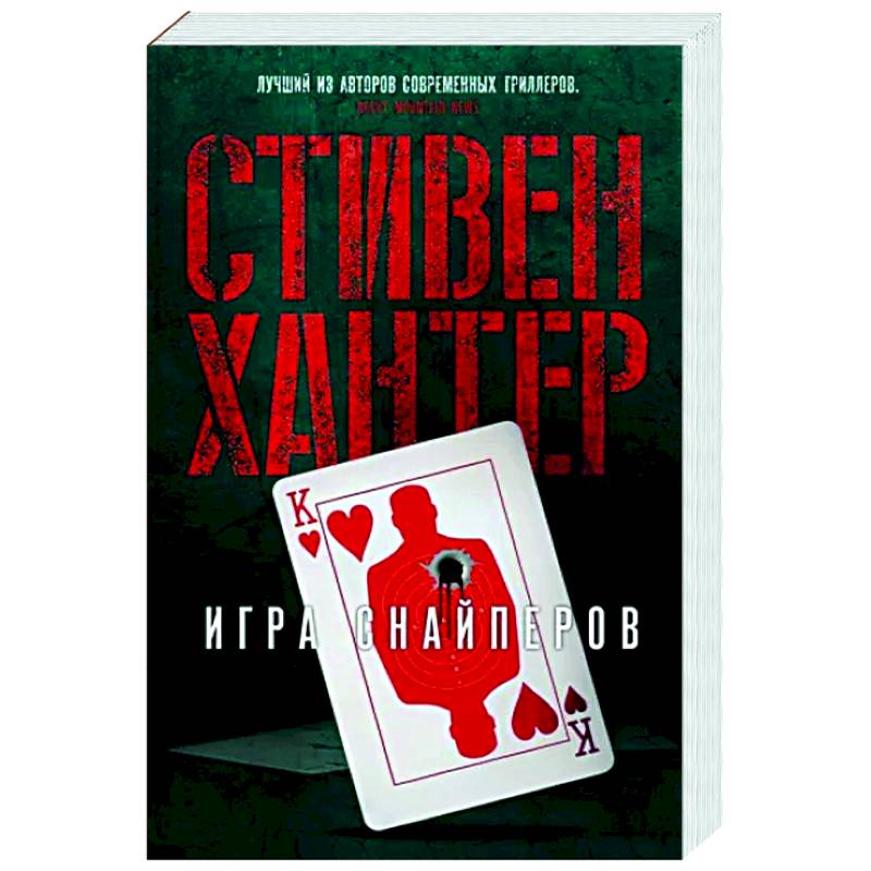 Игра снайперов Игра снайперов