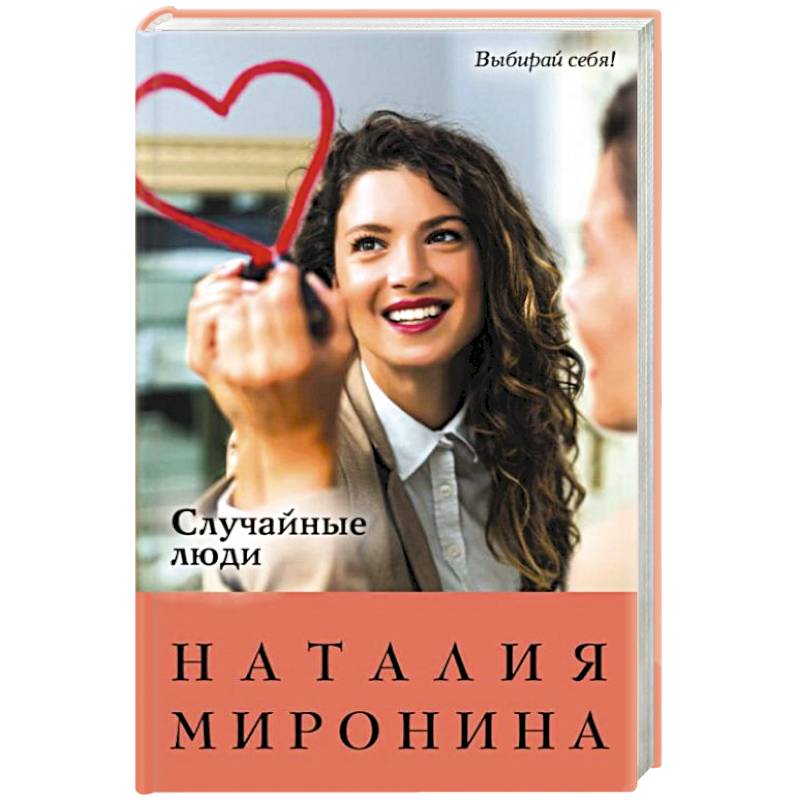 Случайные люди Случайные люди
