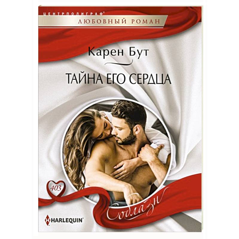 Тайна его сердца Тайна его сердца