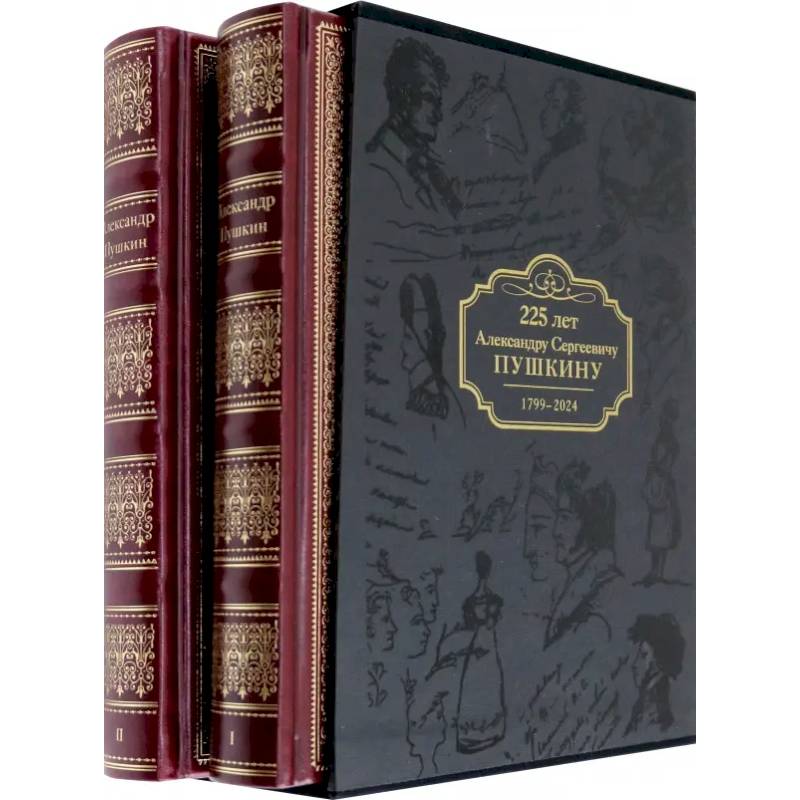 Избранные сочинения. Коллекционное издание к 225-летию А.С. Пушкина. В 2-х томах: