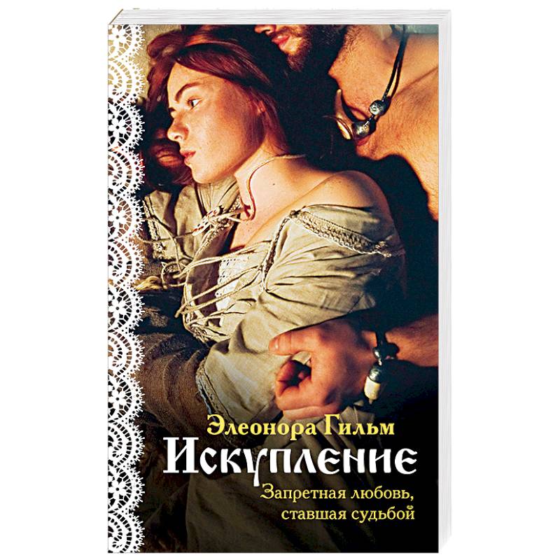 Искупление Искупление