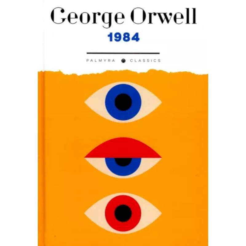 1984 (на англ. яз.) 1984 (на англ. яз.)