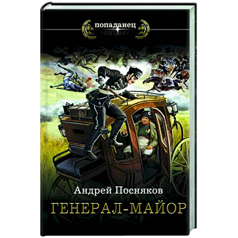 Генерал-майор Генерал-майор