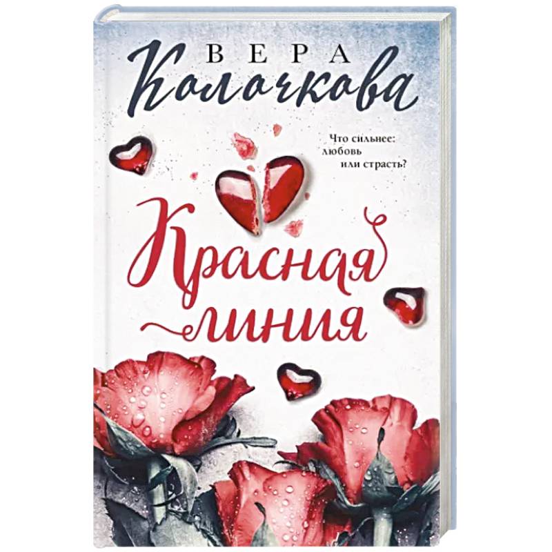 Красная линия Красная линия