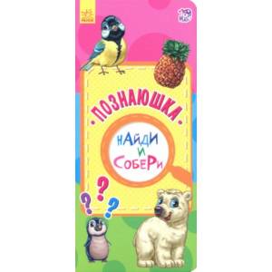 Познаюшка Познаюшка