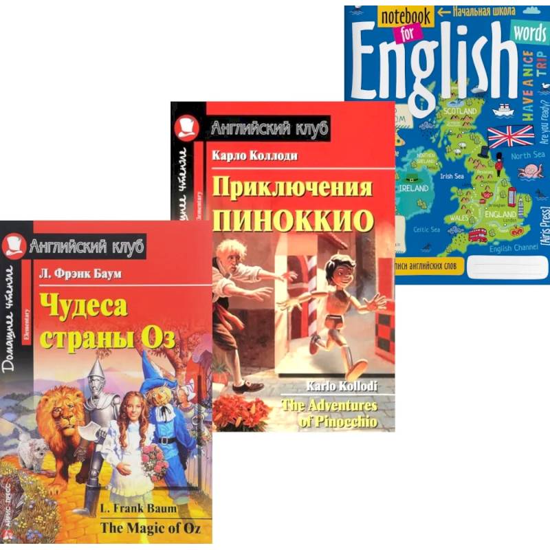 Подборка № 4Е книг из серии 'Английский клуб' для изучающих английский язык Уровень Elementary (комплект в 3 кн.) Подборка № 4Е книг из серии 'Английский клуб' для изучающих английский язык Уровень Elementary (комплект в 3 кн.)