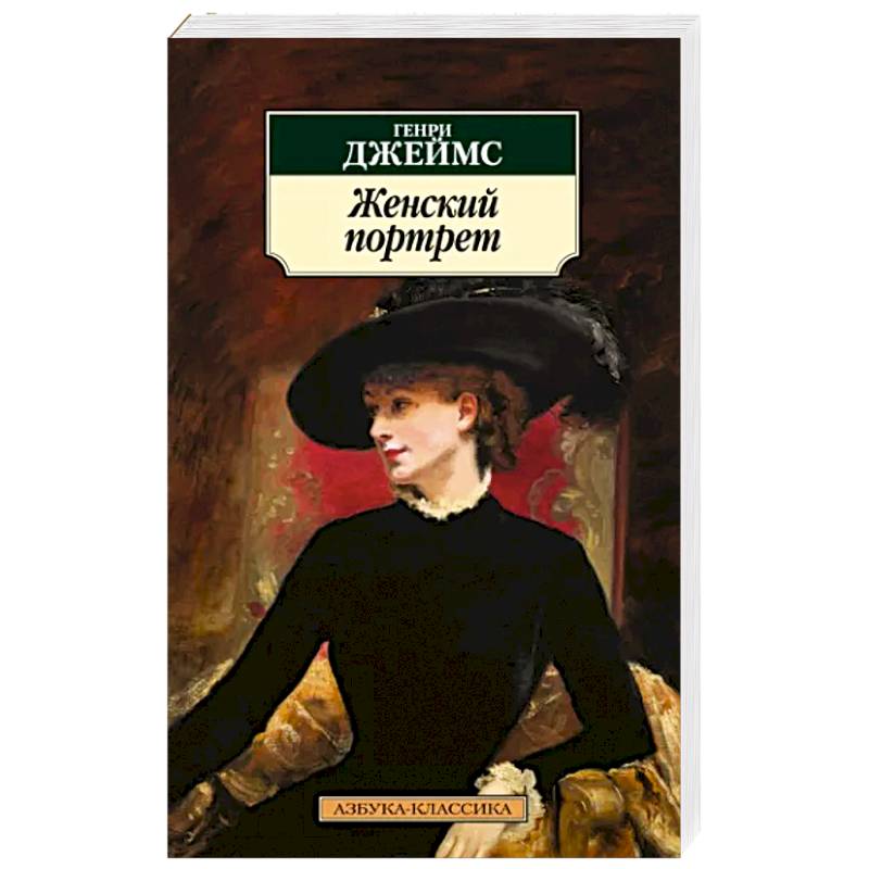 Женский портрет Женский портрет