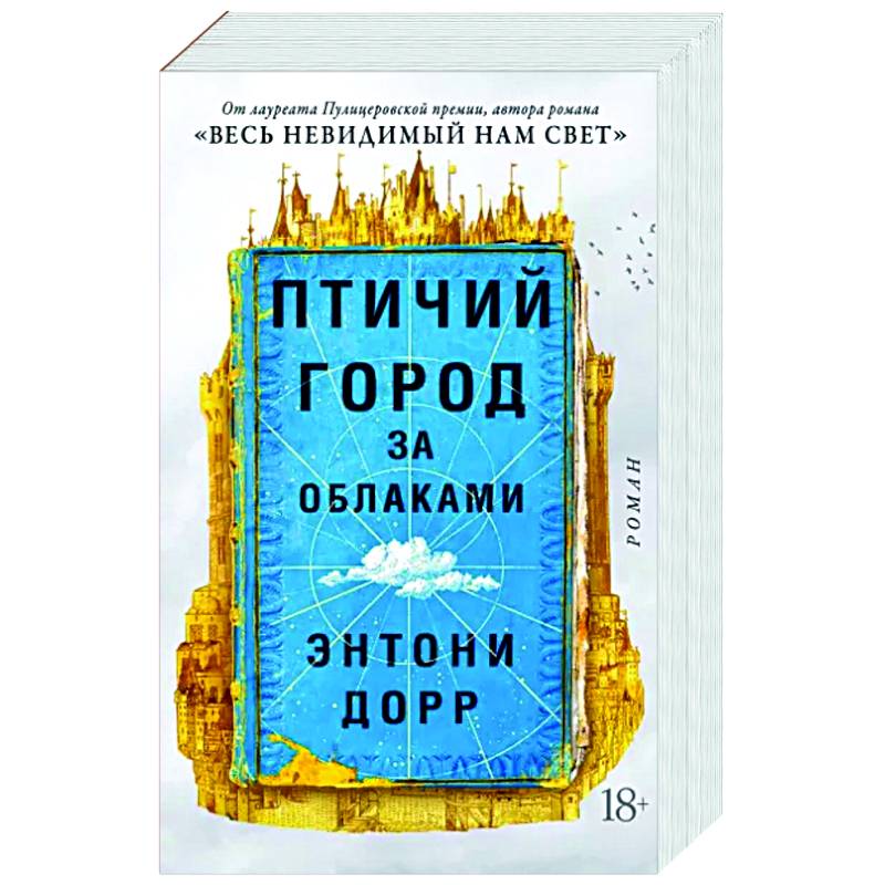Птичий город за облаками Птичий город за облаками