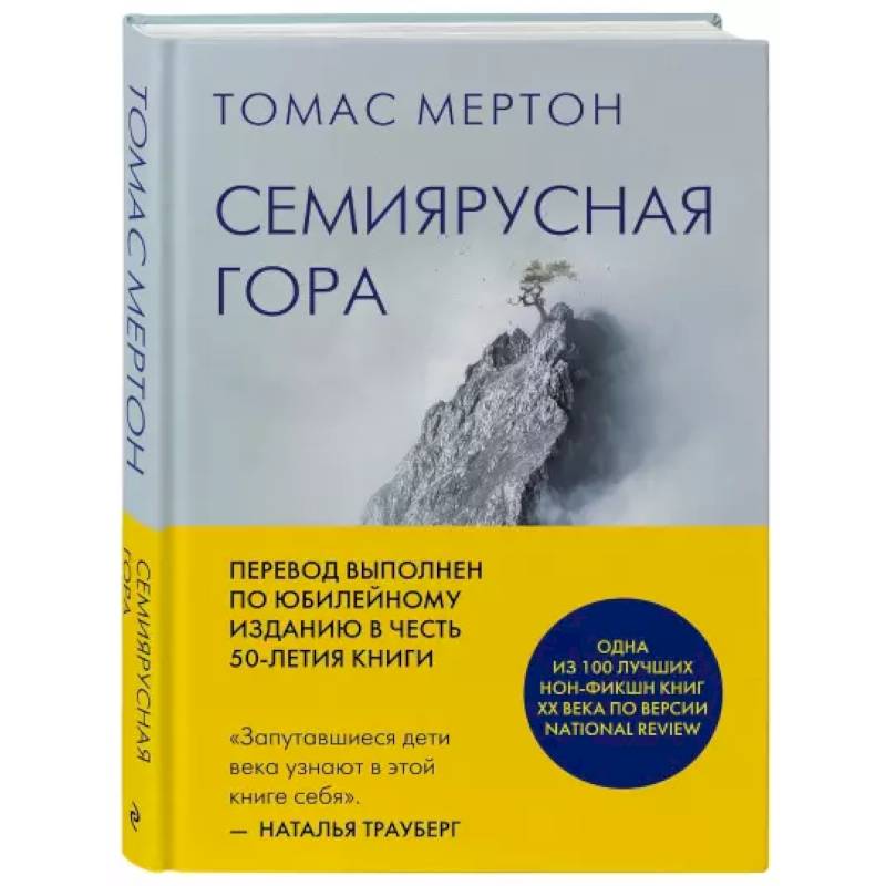 Семиярусная гора Семиярусная гора