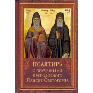 Псалтырь Псалтырь