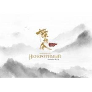 Мир сериала Неукротимый. Артбук Мир сериала Неукротимый. Артбук