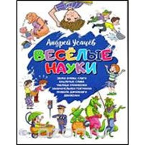 Веселые науки Веселые науки