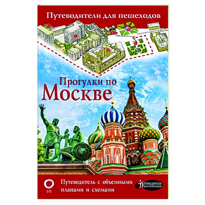 Прогулки по Москве Прогулки по Москве