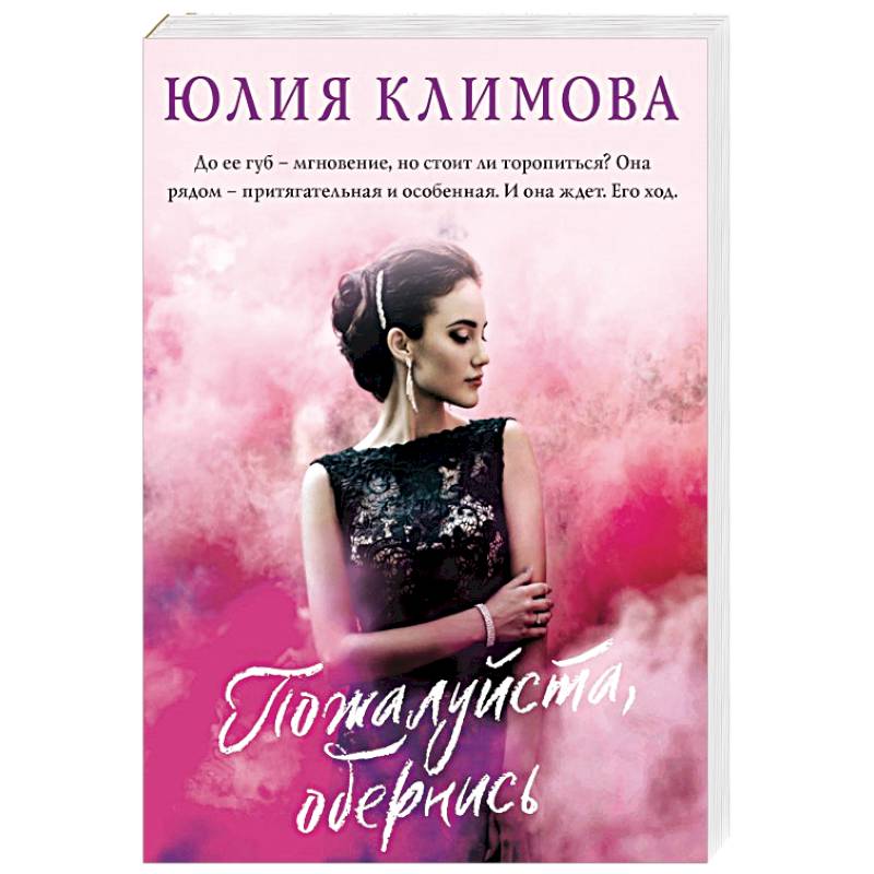 Пожалуйста, обернись Пожалуйста, обернись