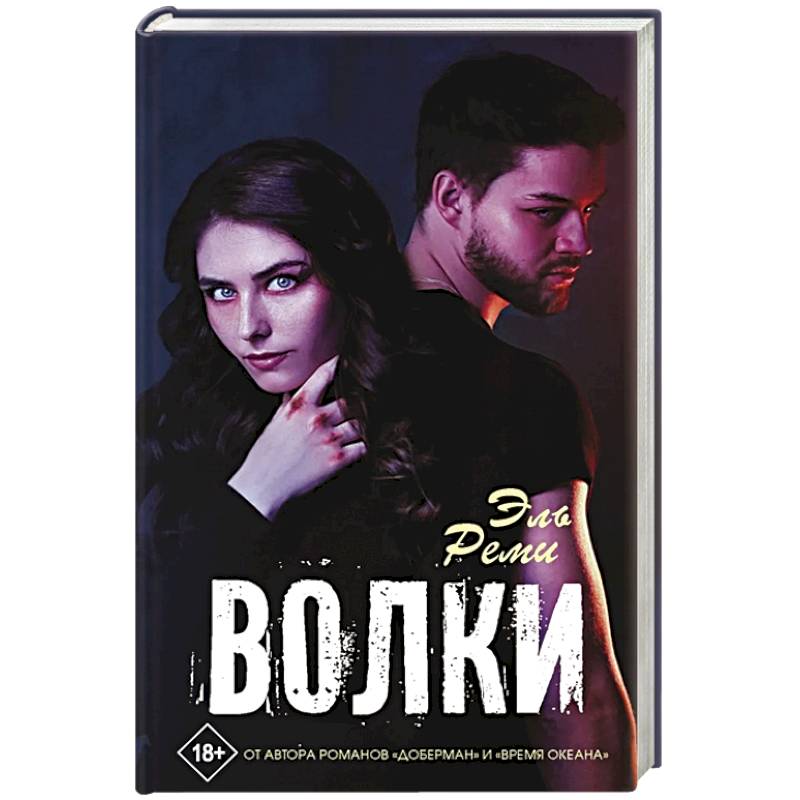Волки Волки