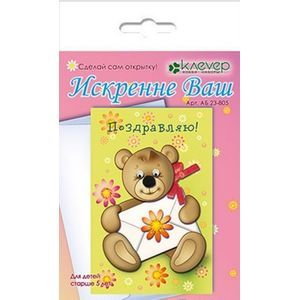 Набор для создания открытки своими руками 'Искренне Ваш' (АБ 23-805)