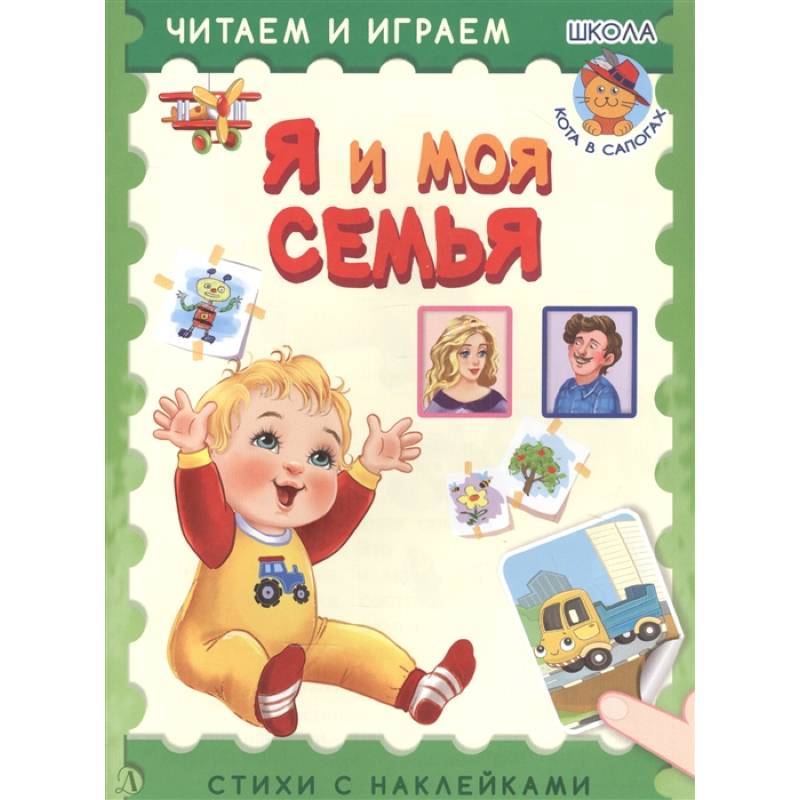 Я и моя семья Я и моя семья