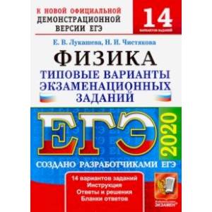 ЕГЭ-2020. Физика. Типовые варианты экзаменационных заданий. 14 вариантов ЕГЭ-2020. Физика. Типовые варианты экзаменационных заданий. 14 вариантов