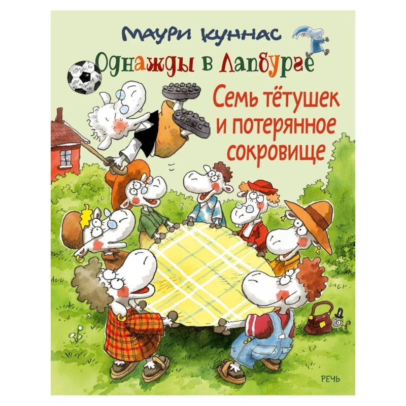 Семь тетушек и потерянное сокровище