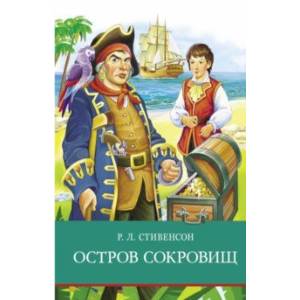 Остров сокровищ Остров сокровищ