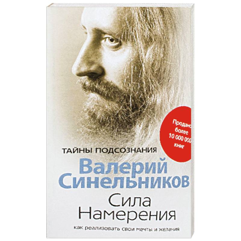 Сила намерения. Как реализовать свои мечты и желания Сила намерения. Как реализовать свои мечты и желания