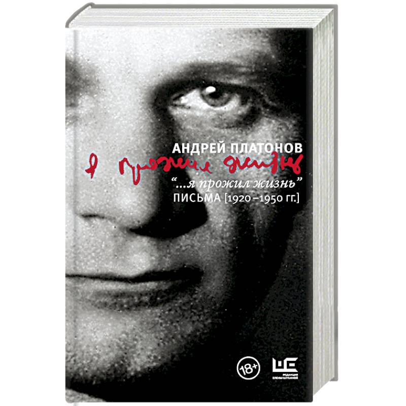 '...я прожил жизнь' Письма (1920-1950 гг.) '...я прожил жизнь' Письма (1920-1950 гг.)
