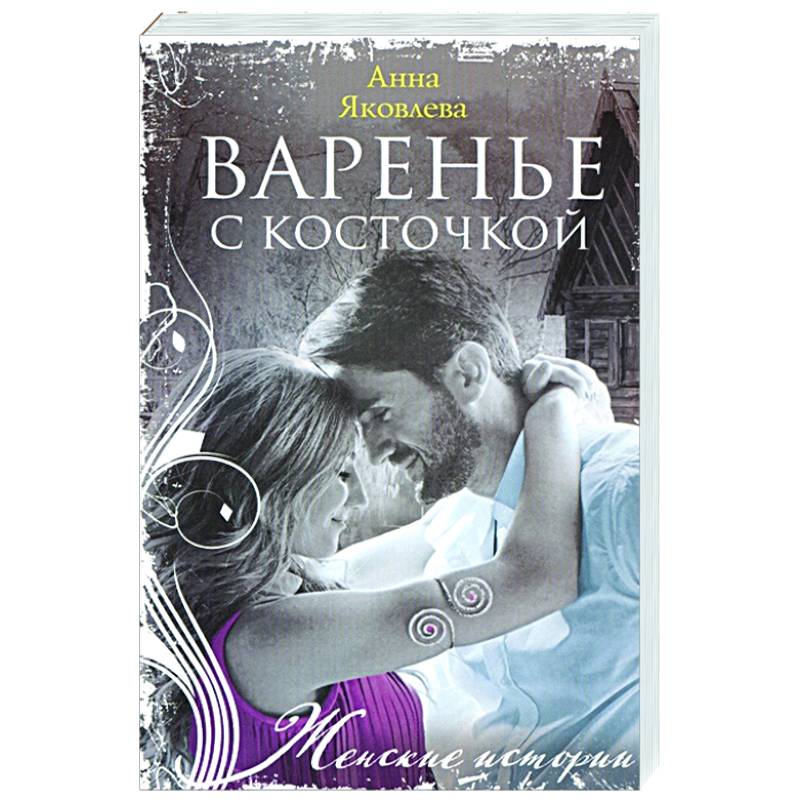 Варенье с косточкой Варенье с косточкой
