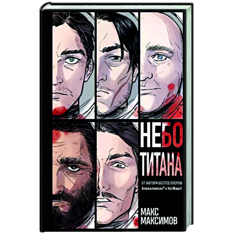 Небо Титана Небо Титана