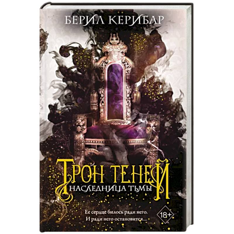 Наследница тьмы