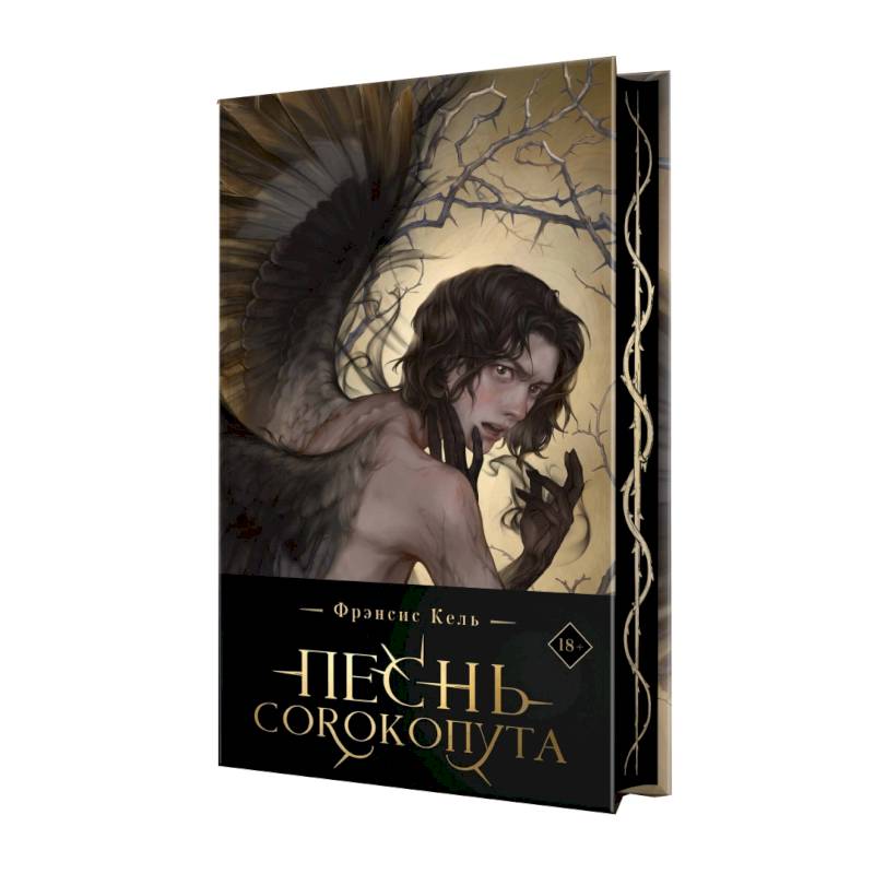 Песнь Сорокопута (коллекционное издание) Песнь Сорокопута (коллекционное издание)