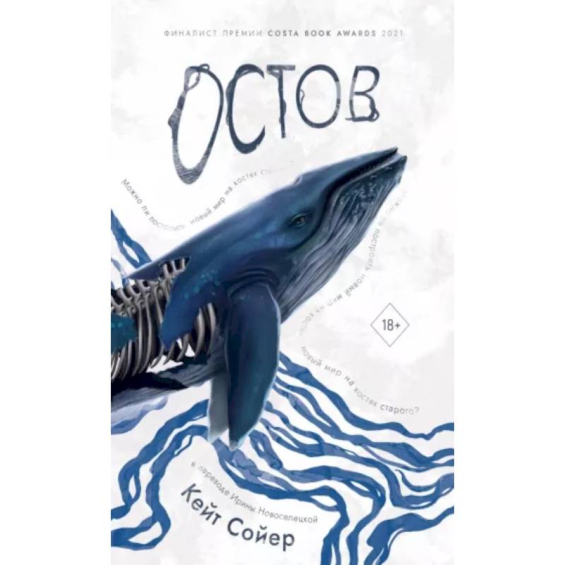 Остов Остов