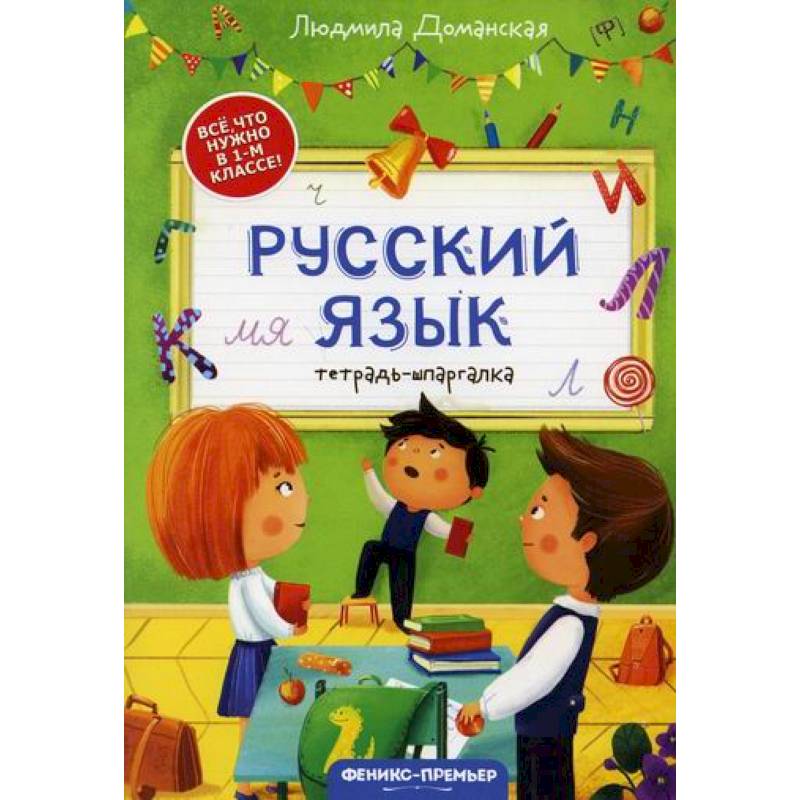 Русский язык Русский язык