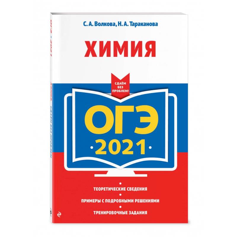 ОГЭ-2021. Химия ОГЭ-2021. Химия