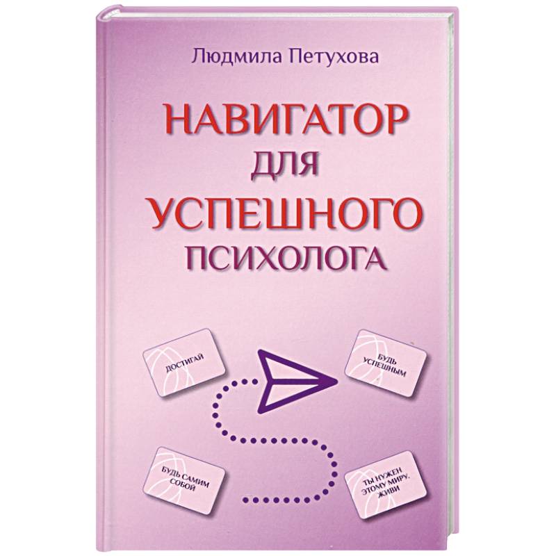 Навигатор для успешного психолога Навигатор для успешного психолога