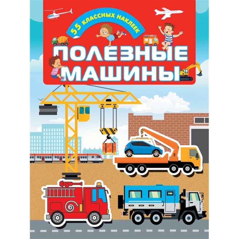 Полезные машины Полезные машины