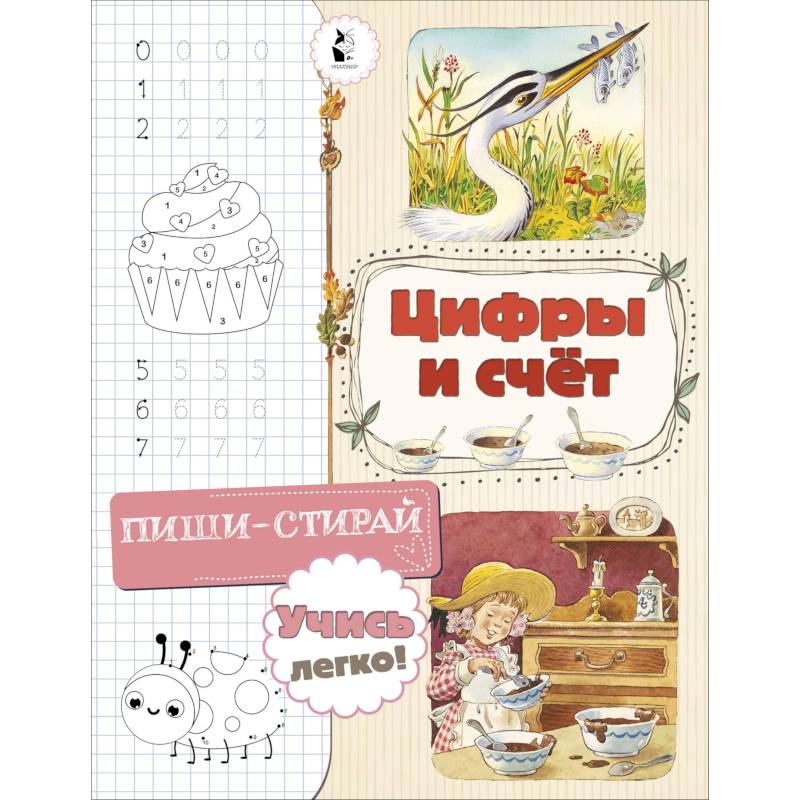 Цифры и счет Цифры и счет