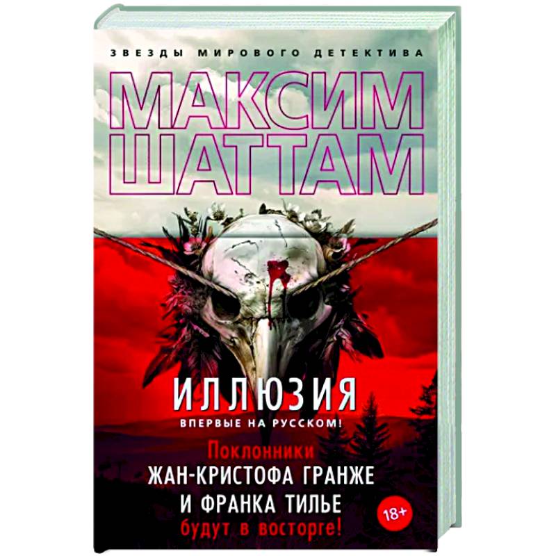 Иллюзия Иллюзия