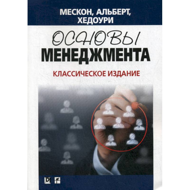 Основы менеджмента Основы менеджмента