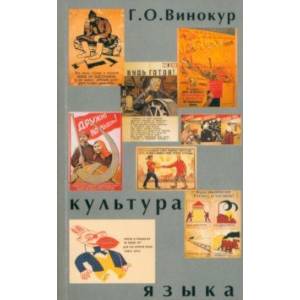Культура языка Культура языка