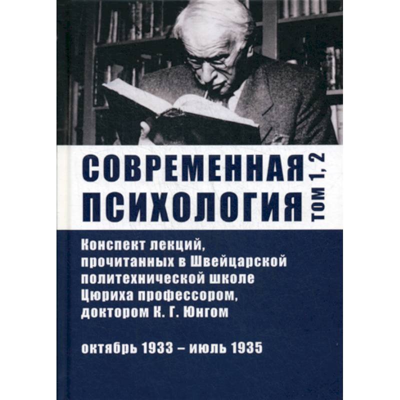 Современная психология Современная психология