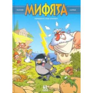 Мифята.Почешите мне спинку! Мифята.Почешите мне спинку!