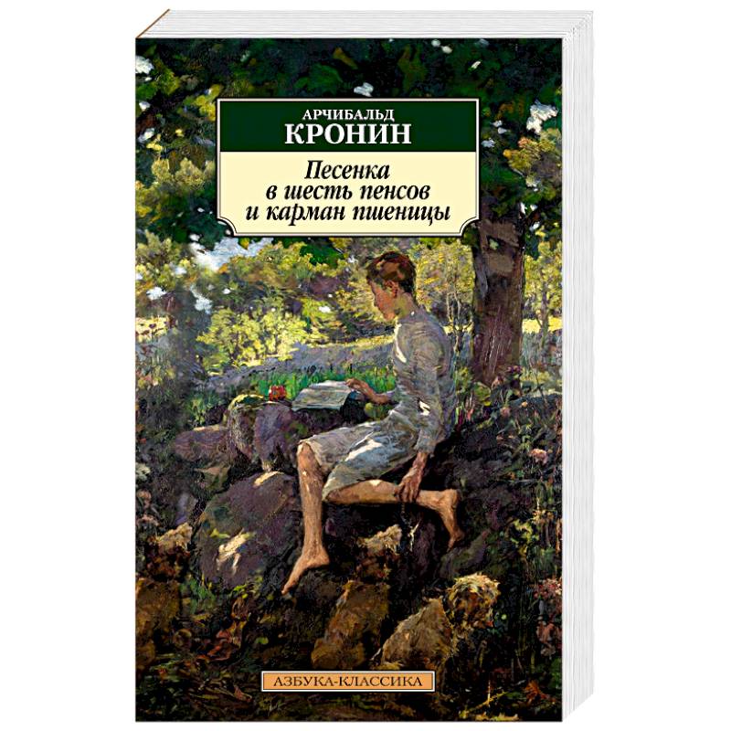 Песенка в шесть пенсов и карман пшеницы