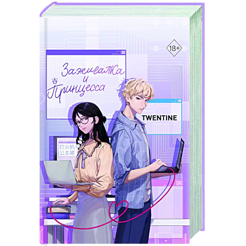 Зажигалка и Принцесса (#1)