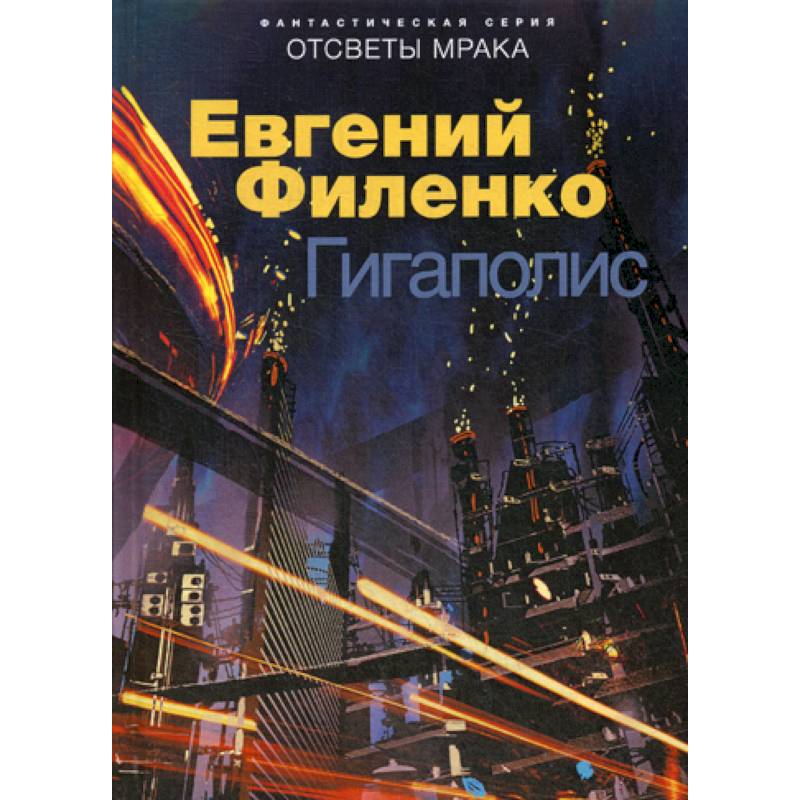 Гигаполис Гигаполис