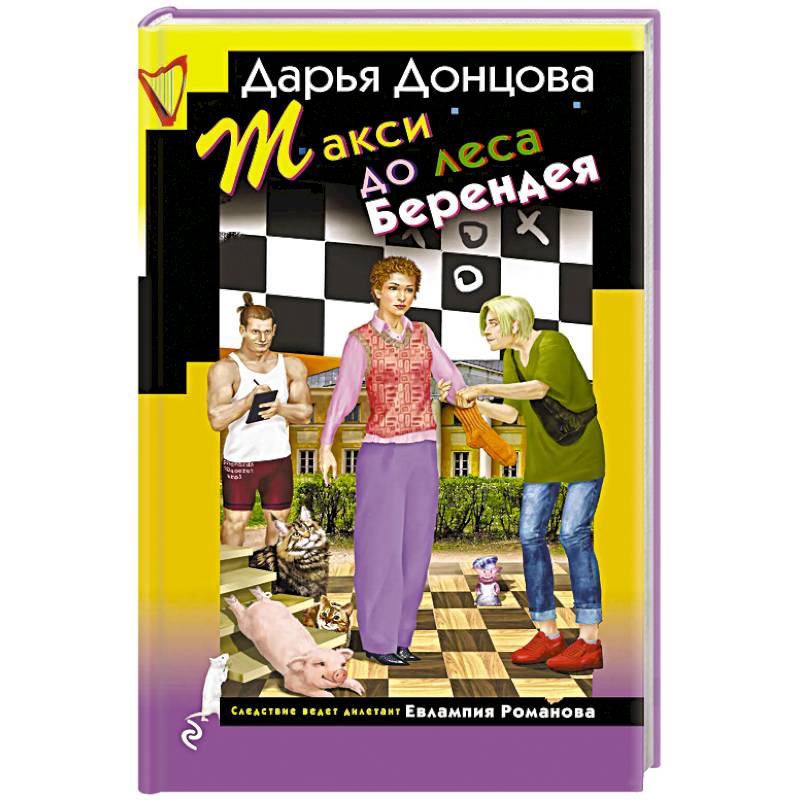 Такси до леса Берендея