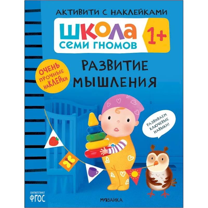 Развитие мышления Развитие мышления
