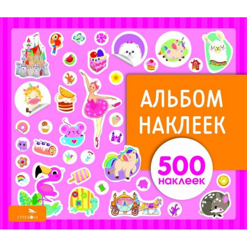 Альбом наклеек. Для девочек Альбом наклеек. Для девочек