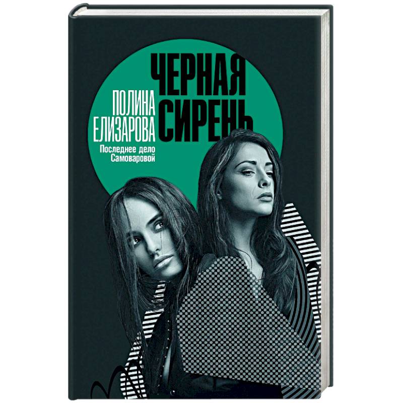 Черная сирень