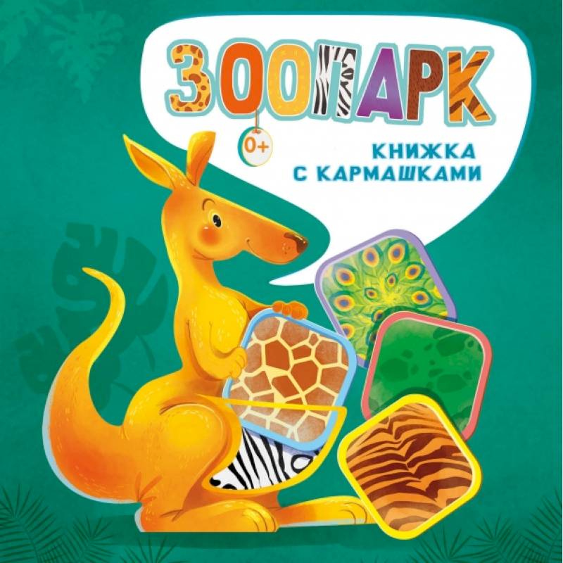 Зоопарк Зоопарк