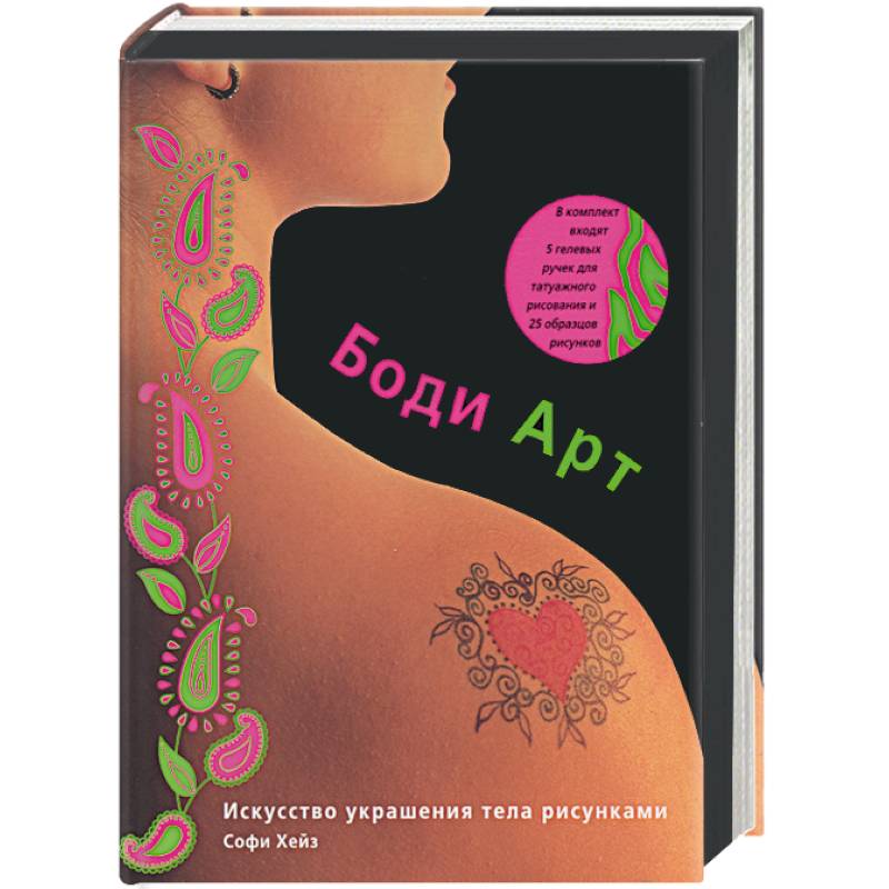 Боди-Арт Боди-Арт